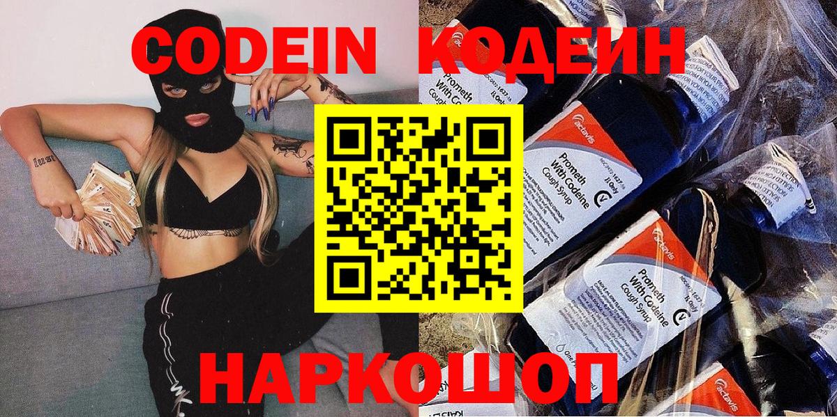 Codein Purple Drank Екатеринбург