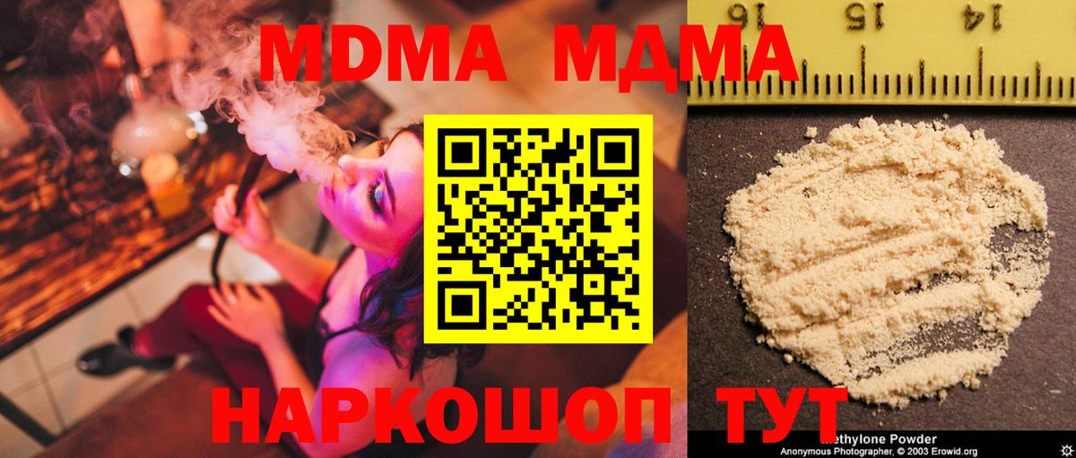 МДМА  Вход с VPN  МДМА молли  Екатеринбург  MDMA crystal 